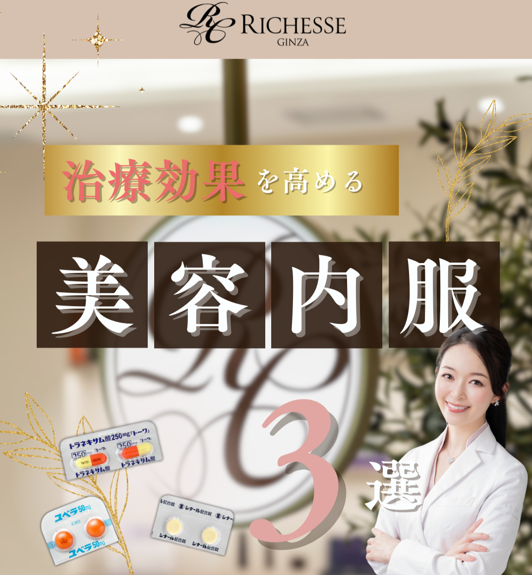 美容家の必需品💊～ビタミンC編～