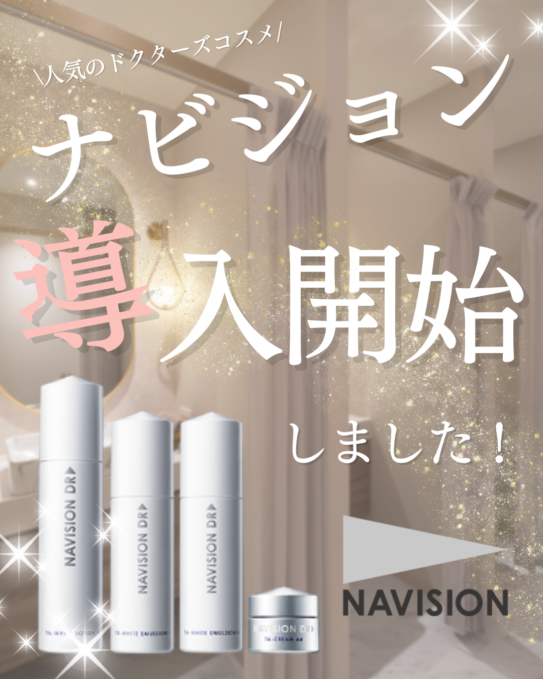 【新導入】ナビジョンシリーズ💎