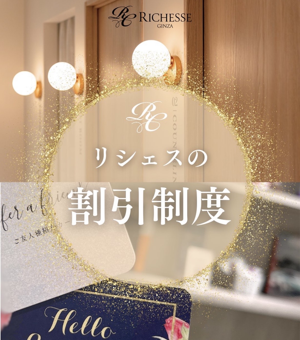 🫧リシェスの割引制度🫧